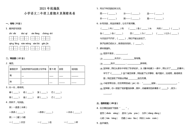 期末真题精选卷（试题）2021-2022学年语文二年级上册 统编版 含答案01