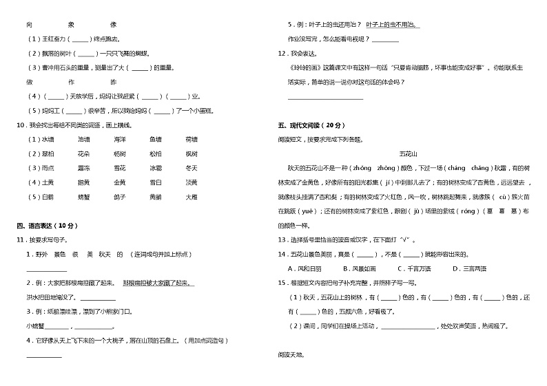 期末真题精选卷（试题）2021-2022学年语文二年级上册 统编版 含答案02