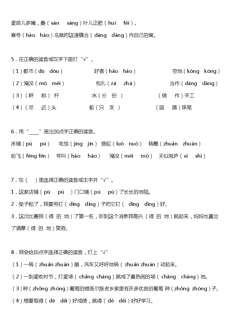 期末字词专项复习13—《字音辨析》（试题）2021-2022学年语文二年级上册 统编版 含答案第2页
