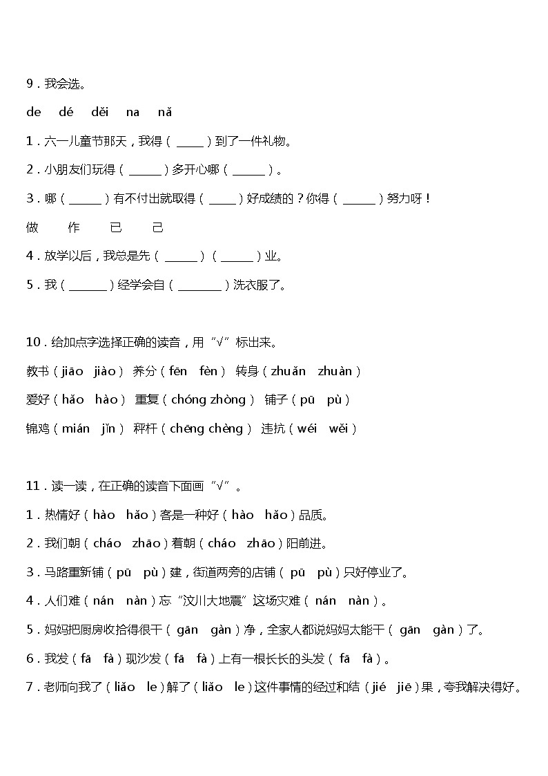 期末字词专项复习13—《字音辨析》（试题）2021-2022学年语文二年级上册 统编版 含答案第3页