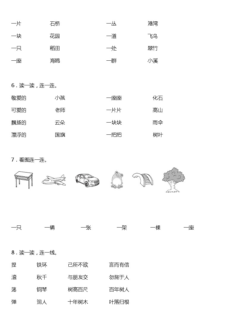 期末字词专项复习14—《连线题》（试题）2021-2022学年语文二年级上册 统编版 含答案第2页