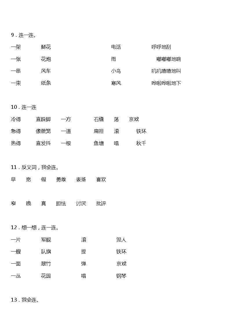 期末字词专项复习14—《连线题》（试题）2021-2022学年语文二年级上册 统编版 含答案第3页