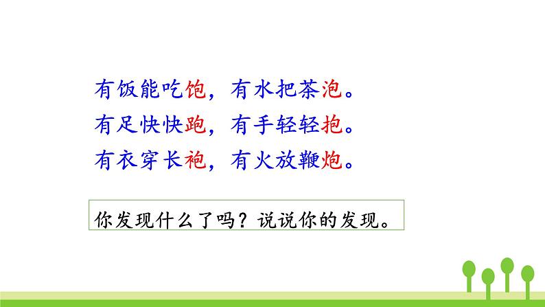 2022春部编版一年级下册语文识字语文园地五 课件+教案08