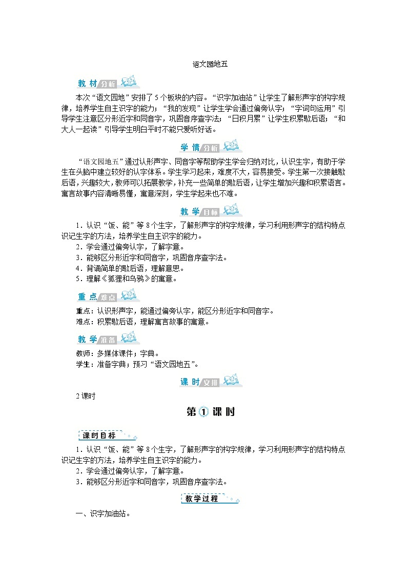 2022春部编版一年级下册语文识字语文园地五 课件+教案01