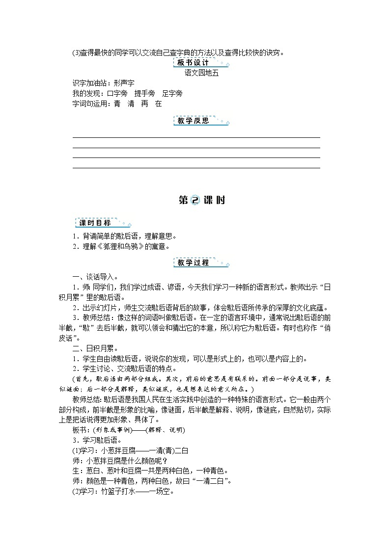 2022春部编版一年级下册语文识字语文园地五 课件+教案03