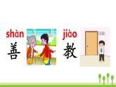 2022春部编版一年级下册语文识字8 人之初 课件+教案+素材