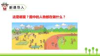 《操场上ppt》优质课PPT课件