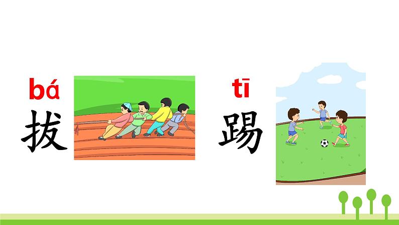 2022春部编版一年级下册语文识字7 操场上 课件+教案+素材04