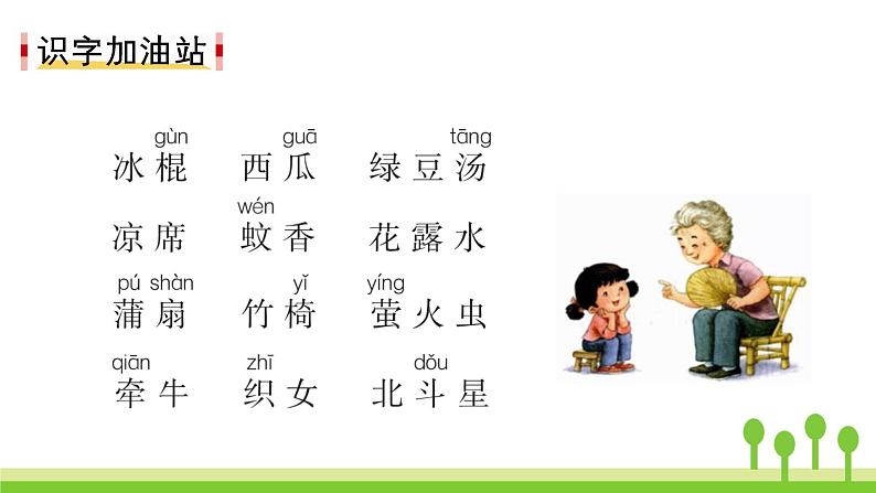 2022春部编版一年级下册语文语文园地六 课件+教案+素材02