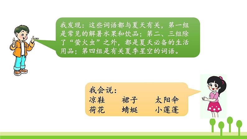 2022春部编版一年级下册语文语文园地六 课件+教案+素材03