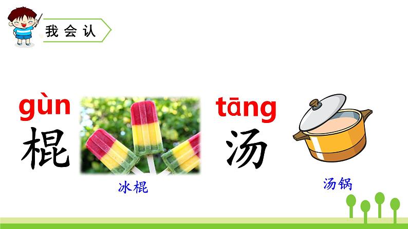 2022春部编版一年级下册语文语文园地六 课件+教案+素材04