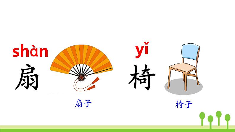 2022春部编版一年级下册语文语文园地六 课件+教案+素材05