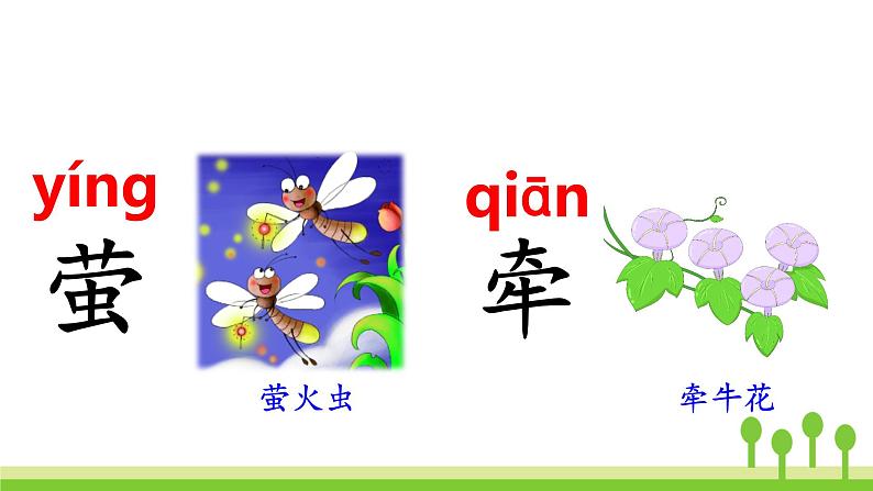 2022春部编版一年级下册语文语文园地六 课件+教案+素材06