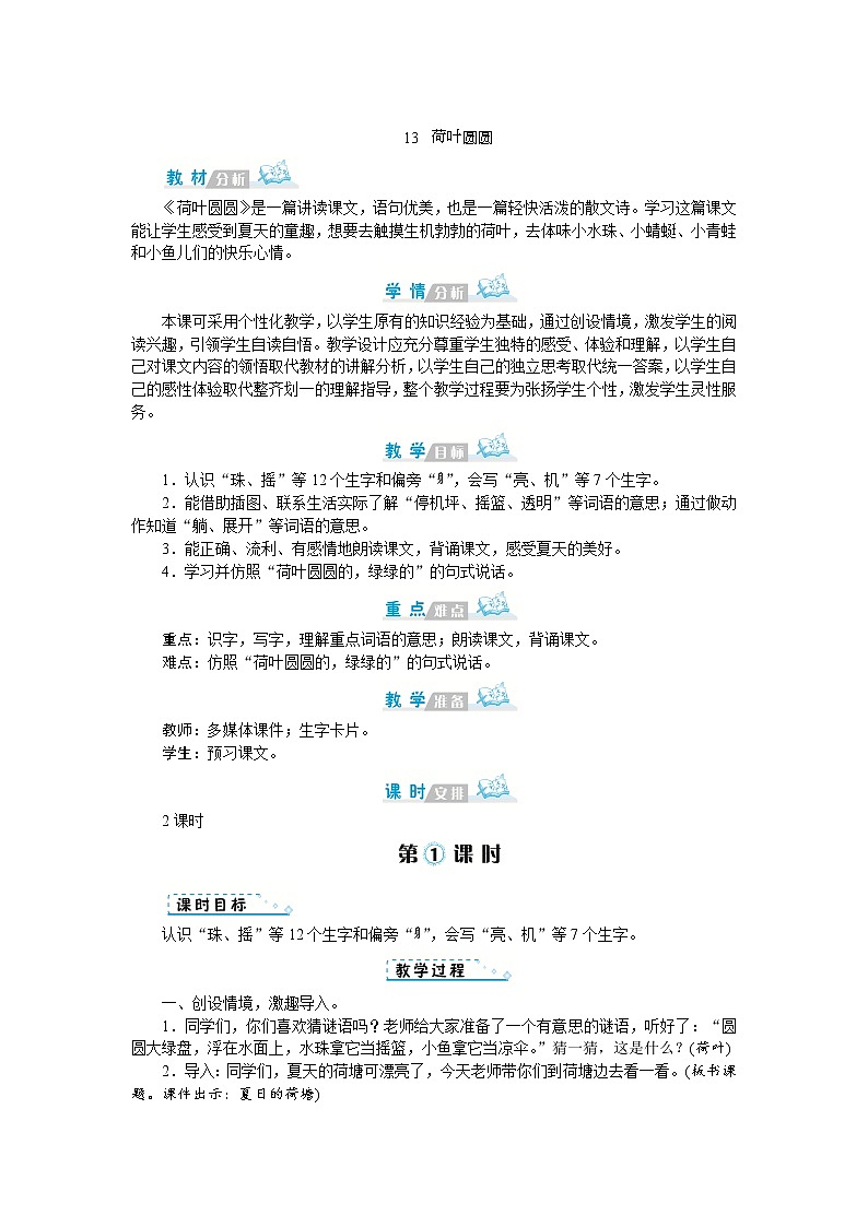 13 荷叶圆圆 教案第1页