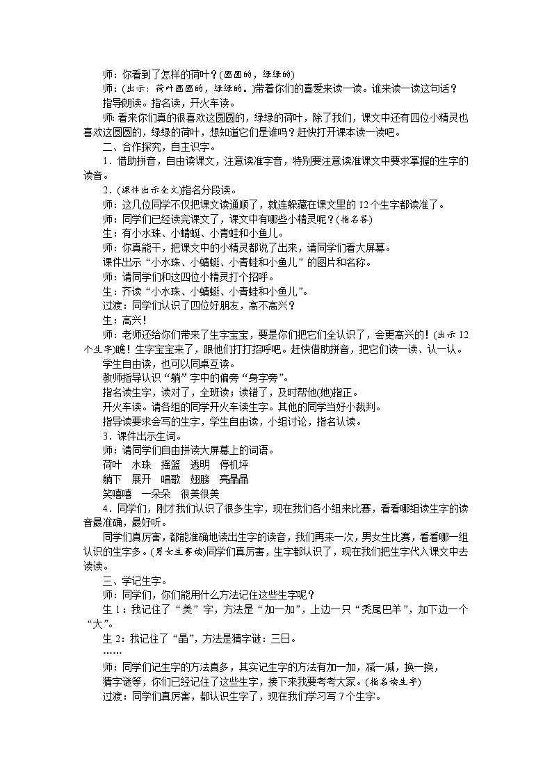 13 荷叶圆圆 教案第2页