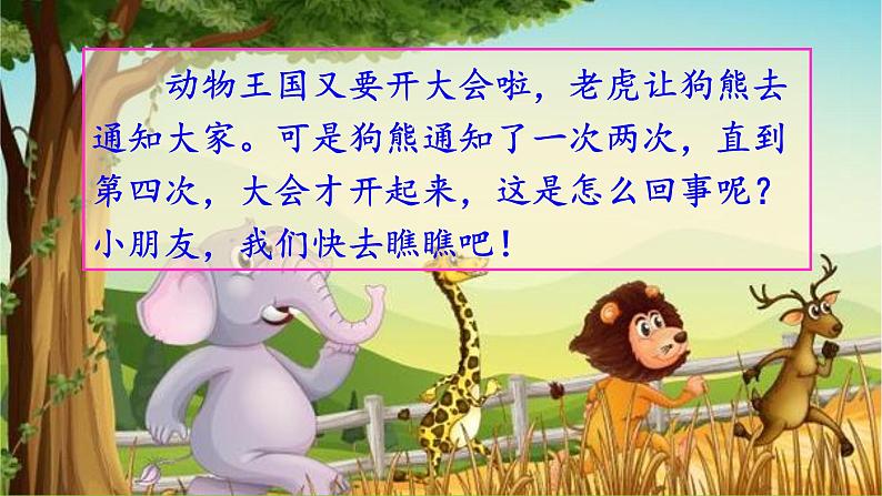 17 动物王国开大会第2页