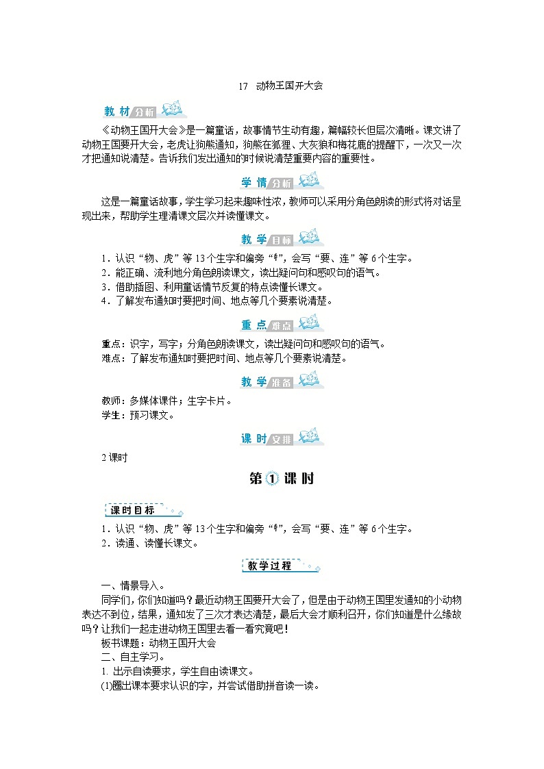17 动物王国开大会 教案第1页