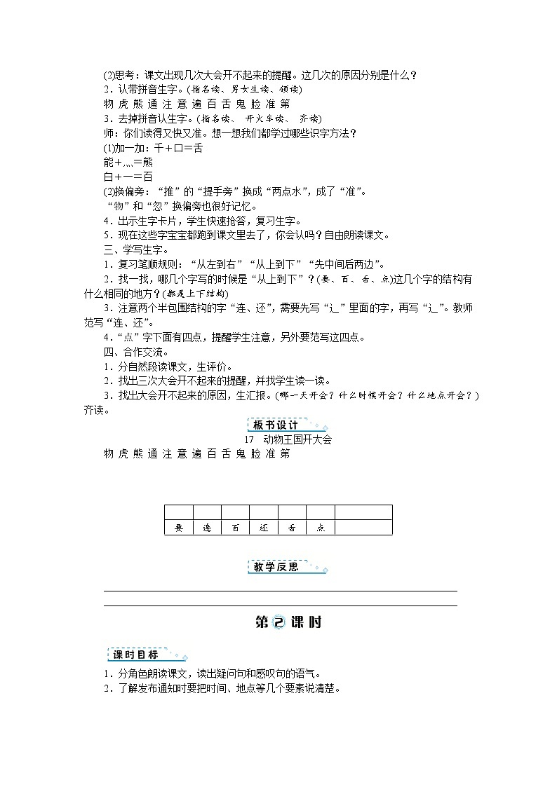17 动物王国开大会 教案第2页