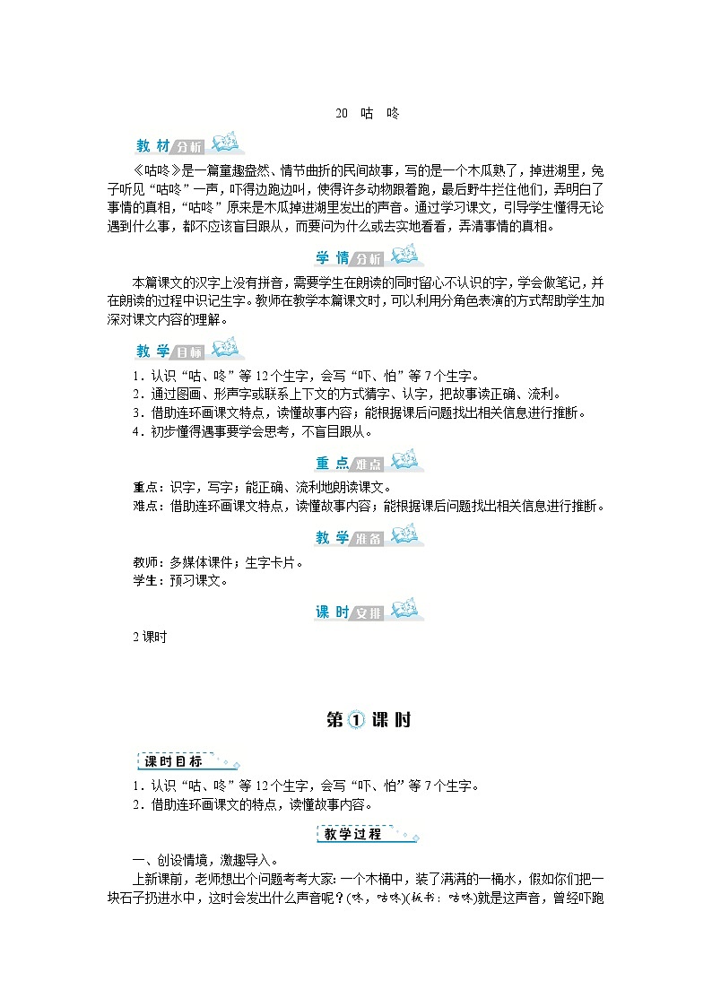 20 咕咚 教案第1页