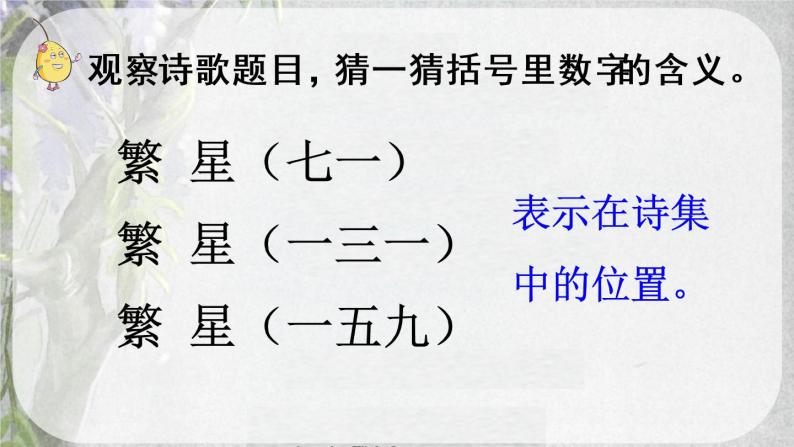 小学语文人教部编版四年级下册繁星(七一)授课ppt课件-教习网|课件