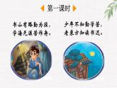 人教部编版语文四年级下册 第六单元 22 文言文二则 PPT课件
