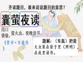 人教部编版语文四年级下册 第六单元 22 文言文二则 PPT课件