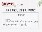 人教部编版语文四年级下册 第六单元 22 文言文二则 PPT课件