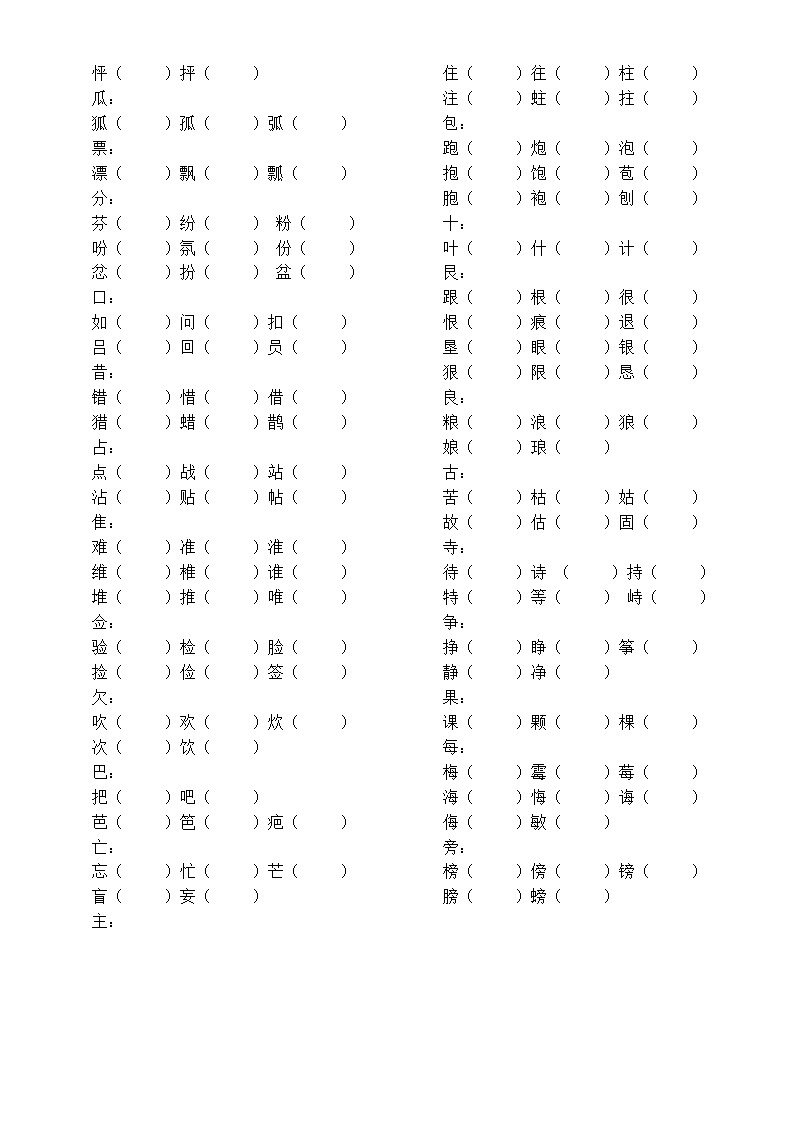 小学语文部编版一年级上册换偏旁组新字并组词专项练习（附参考答案）第3页