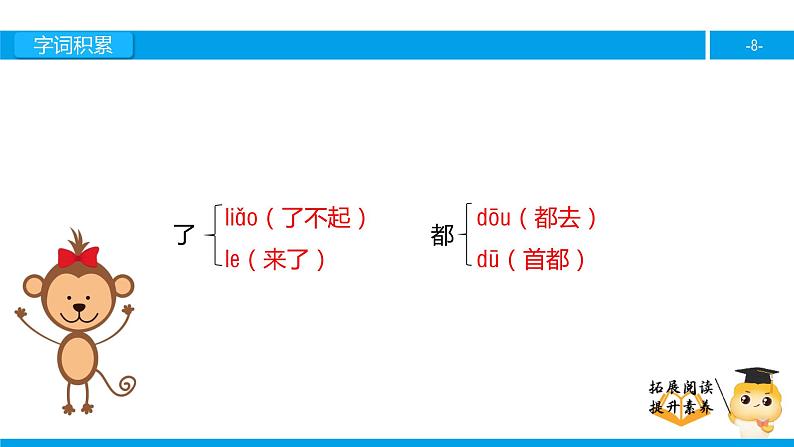 二年级【专项训练】课外阅读：比本领（上）课件PPT08