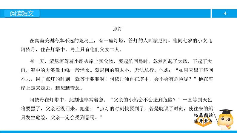 二年级【专项训练】课外阅读：点灯（上）课件PPT04