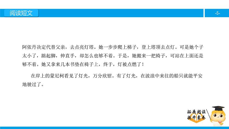 二年级【专项训练】课外阅读：点灯（上）课件PPT05