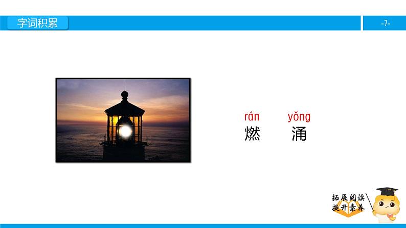 二年级【专项训练】课外阅读：点灯（上）课件PPT07