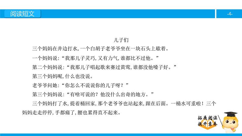 二年级【专项训练】课外阅读：儿子们（上）课件PPT04