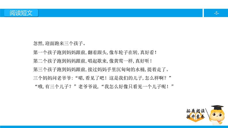 二年级【专项训练】课外阅读：儿子们（上）课件PPT05