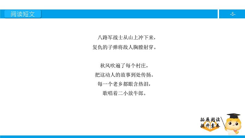 二年级【专项训练】课外阅读：歌唱二小放牛郎（下）课件PPT05