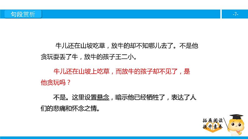 二年级【专项训练】课外阅读：歌唱二小放牛郎（下）课件PPT07