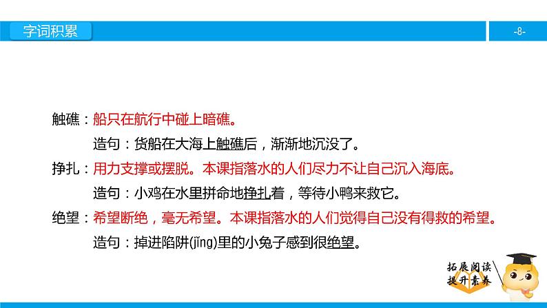 二年级【专项训练】课外阅读：歌声（上）课件PPT08