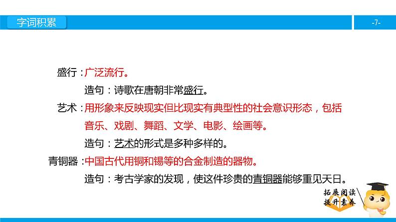 二年级【专项训练】课外阅读：汉字（上）课件PPT07