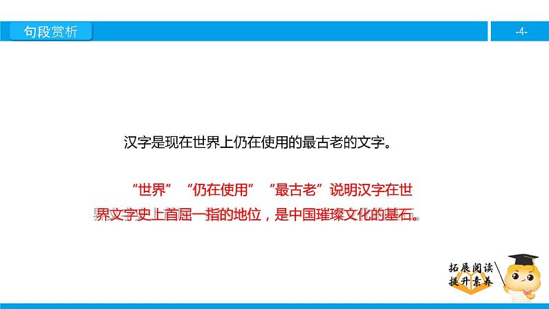 二年级【专项训练】课外阅读：汉字（下）课件PPT04