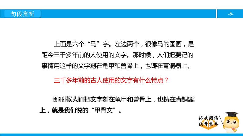 二年级【专项训练】课外阅读：汉字（下）课件PPT05