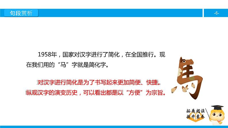 二年级【专项训练】课外阅读：汉字（下）课件PPT06