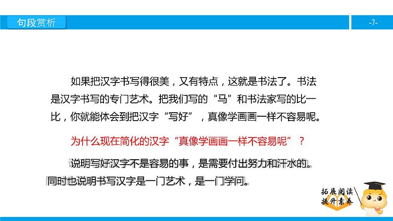 二年级【专项训练】课外阅读：汉字（下）课件PPT07