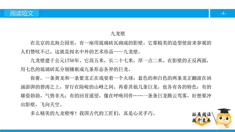 二年级【专项训练】课外阅读：九龙壁（上）课件PPT04