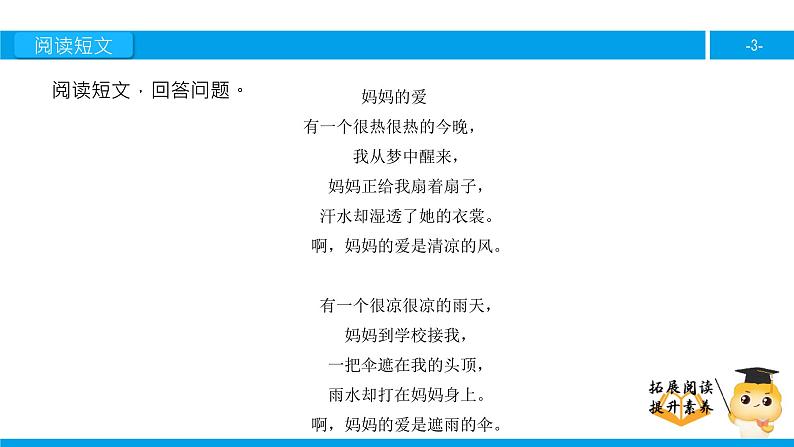二年级【专项训练】课外阅读：妈妈的爱（下）课件PPT03