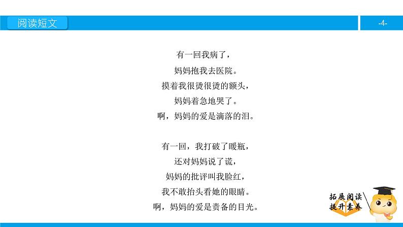 二年级【专项训练】课外阅读：妈妈的爱（下）课件PPT04