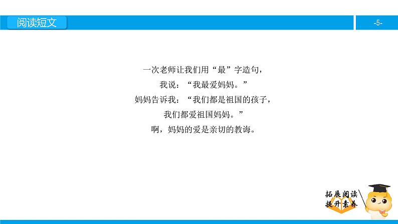 二年级【专项训练】课外阅读：妈妈的爱（下）课件PPT05