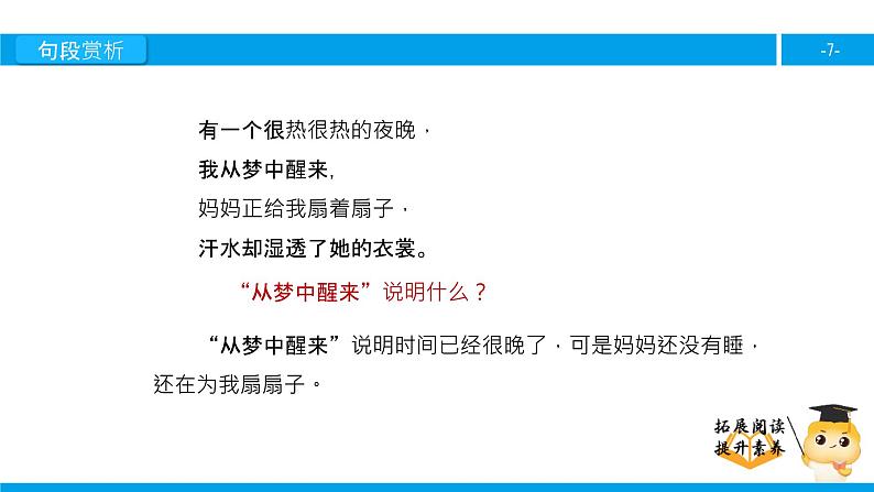 二年级【专项训练】课外阅读：妈妈的爱（下）课件PPT07