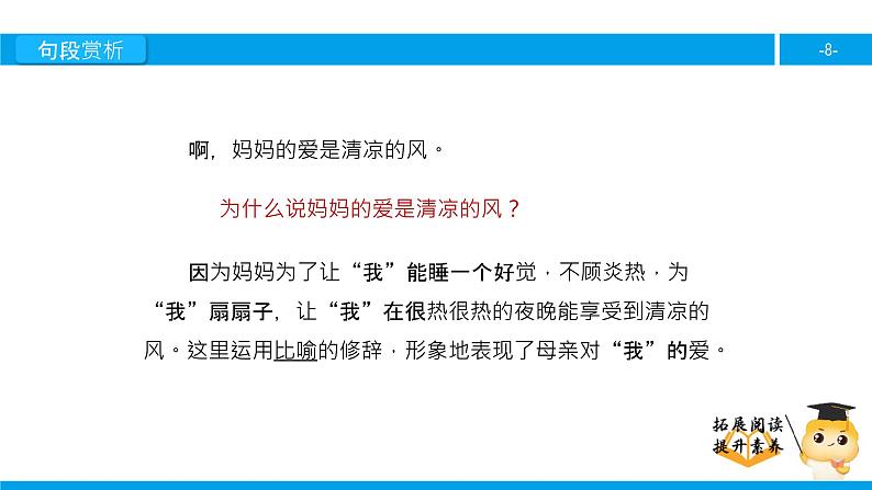 二年级【专项训练】课外阅读：妈妈的爱（下）课件PPT08