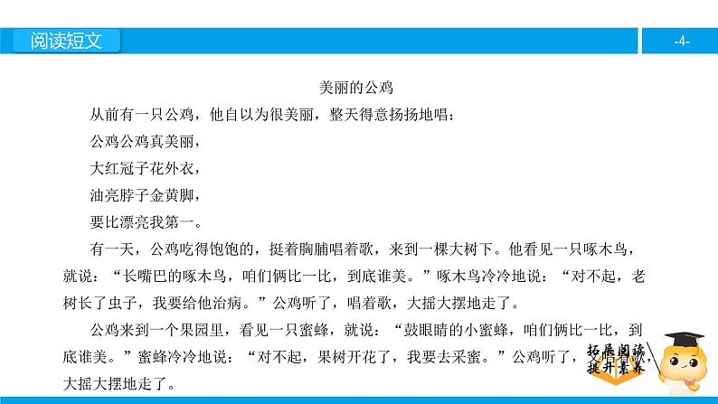 二年级【专项训练】课外阅读：美丽的公鸡（上）课件PPT04