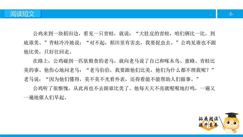 二年级【专项训练】课外阅读：美丽的公鸡（上）课件PPT05